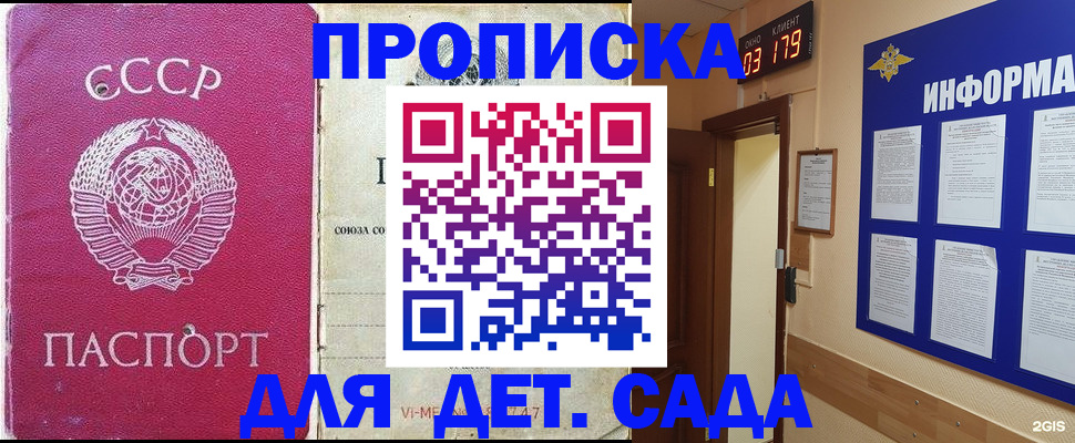 прописка ребенка в Камешково